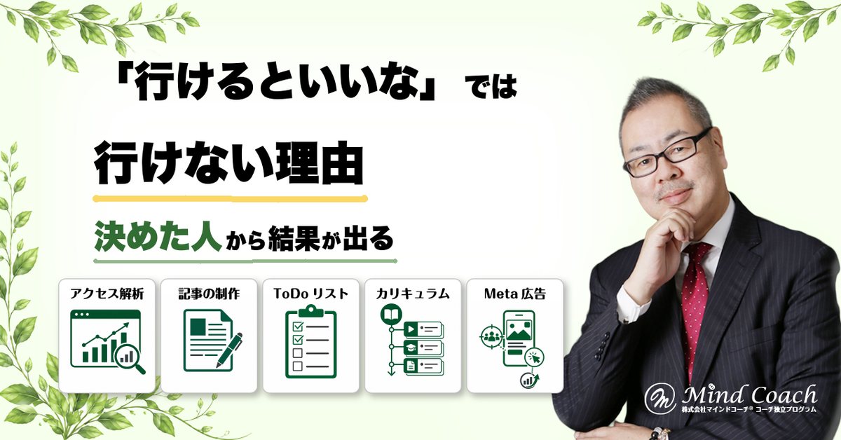 なぜ、ゴールを決めた人から結果が出るのか——「行けるといいな」では行けない理由