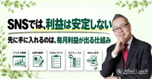 なぜ、SNSを頑張っても毎月の利益は安定しないのか——ビジネスと「ビジネスごっこ」の違い
