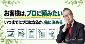 なぜ、プロのコーチであるべきなのか——「いつまでにプロになる」と決めないと、副業コーチのまま終わる