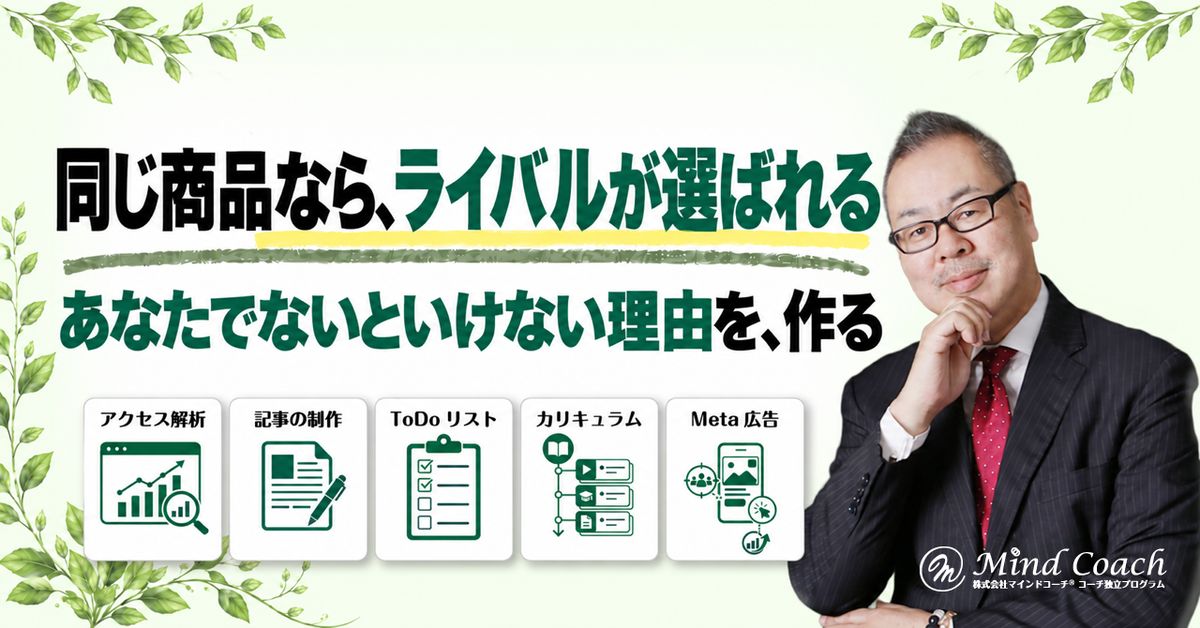 なぜ、あなたの商品は選ばれないのか——ライバルと同じ商品なら、ライバルが選ばれる