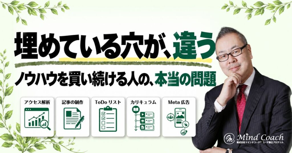 なぜ、ノウハウコレクターになってしまうのか——問題の見つけ方が、最初から間違っている