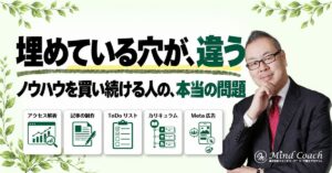 なぜ、ノウハウコレクターになってしまうのか——問題の見つけ方が、最初から間違っている