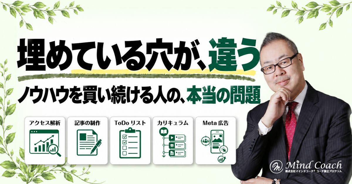 なぜ、ノウハウコレクターになってしまうのか——問題の見つけ方が、最初から間違っている