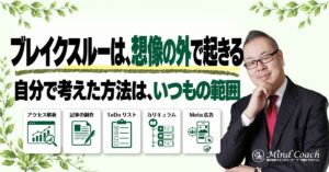 なぜ、ブレイクスルーが起きないのか——自分が考えた方法では、コンフォートゾーンから出られない