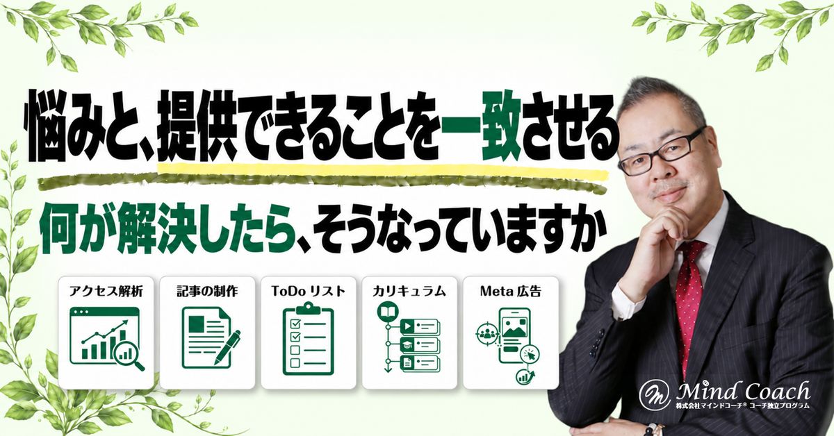 なぜ、高額商品のクロージングがうまくいかないのか——お客様の悩みと、提供できるスキルを一致させる