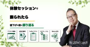 コーチングの体験セッションで断られたら？副業コーチが次の提案に生かす振り返り方