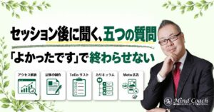 コーチングのアンケートは何を聞く？副業コーチが支援を改善する五つの質問