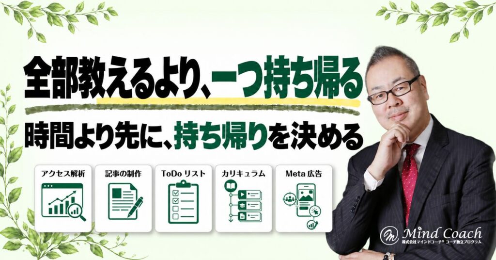コーチングのミニセミナーはどう作る？本業と両立できるテーマと構成の決め方