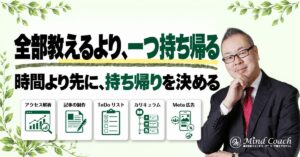 コーチングのミニセミナーはどう作る？本業と両立できるテーマと構成の決め方