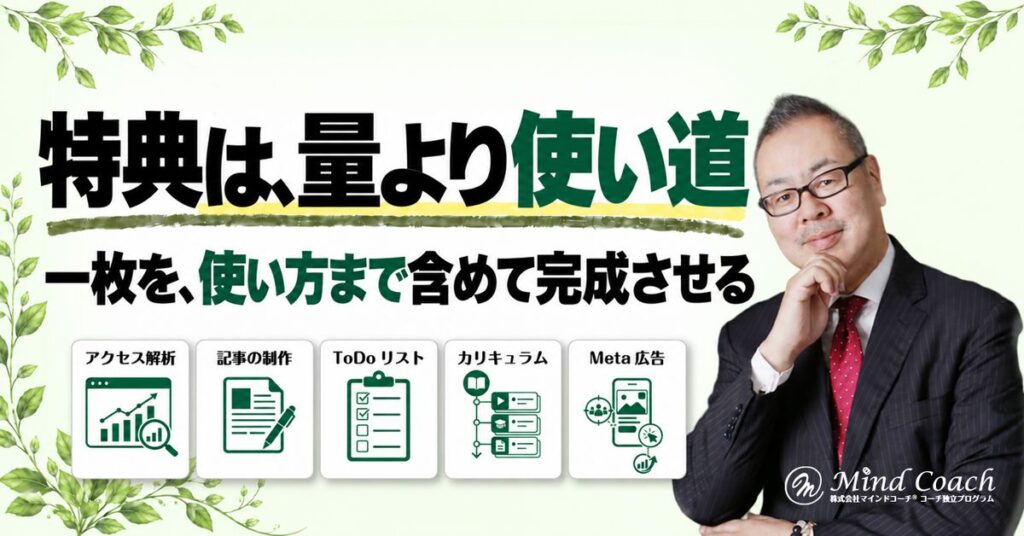 コーチのメルマガ登録特典は何を作る？使ってもらえるワークシートの設計方法