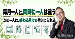 コーチングの継続契約は何人まで受けられる？本業と両立できる募集人数の決め方