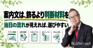 コーチングの体験セッション案内文は何を書く？申込み前の疑問を減らす伝え方