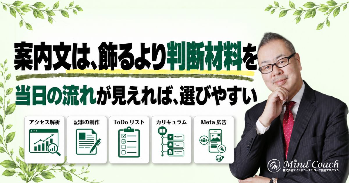 コーチングの体験セッション案内文は何を書く？申込み前の疑問を減らす伝え方
