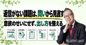 コーチングのメール講座で課題の返信が来ないとき、見直したい問いと案内