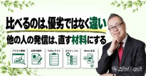 他のコーチと比べて自信がなくなるとき、競合リサーチで見るべきこと