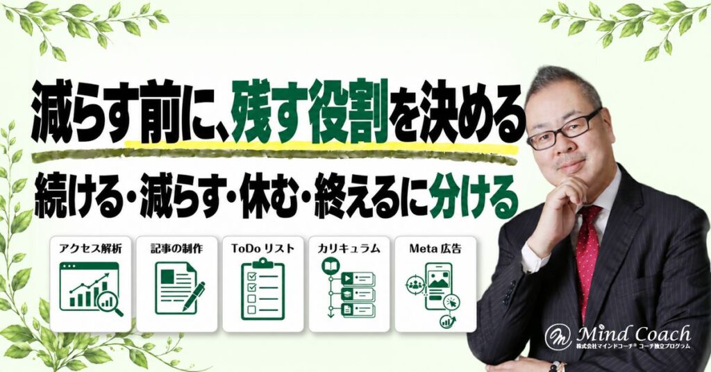 本業とコーチングの両立でやることが多すぎるとき、何をやめる？仕事を減らす判断の仕方