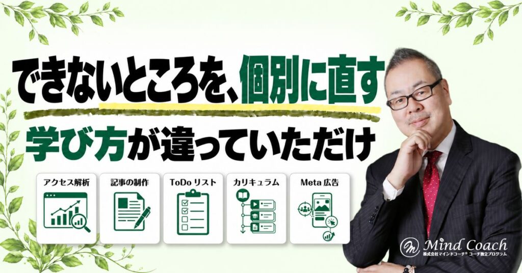 なぜ、高額塾に自己投資してもうまくいかないのか——理解できないところを、個別に直してもらえないから