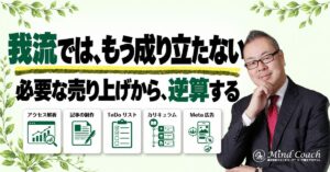 なぜ、コーチ・コンサルがうまくいかないのか——悩みを解決するだけでは成り立たない時代に、我流で始めているから