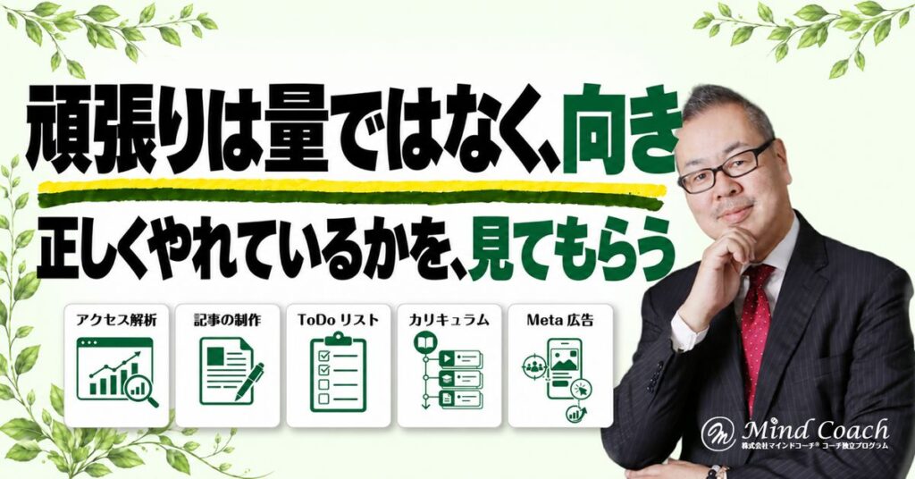 なぜ、いくら頑張ってもうまくいかないのか——頑張りは「量」ではなく「向き」で決まる