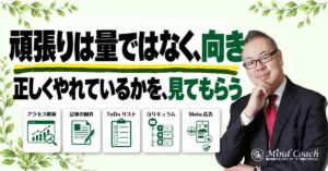 なぜ、いくら頑張ってもうまくいかないのか——頑張りは「量」ではなく「向き」で決まる