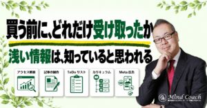 なぜ、お客様が自分の商品を買わないのか——選ばれる前に、受け取ってもらった情報が足りないから
