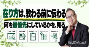 なぜ、コーチは在り方が大事なのか——何を最優先にしているかは、教わる中身より先に伝わる