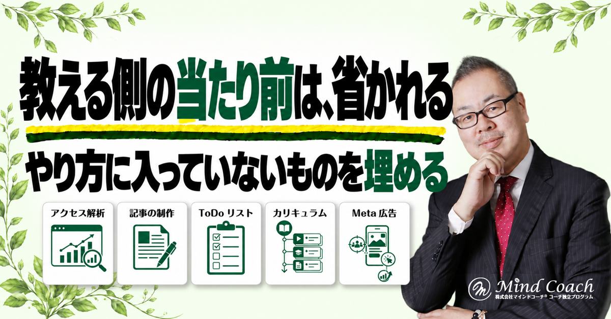 なぜ、やり方を教えてもうまくいかないのか——教える人の「当たり前」は、やり方の中に入っていない