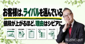 なぜ、高額商品が売れないのか——お客様は買っていないのではなく、ライバルの商品を選んでいる