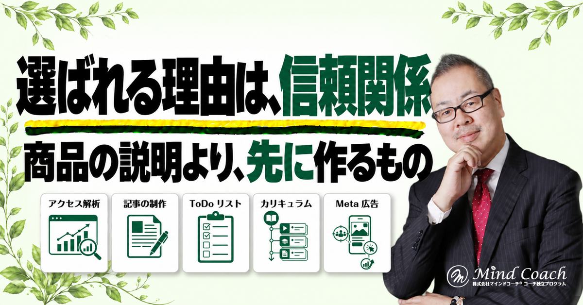 なぜ、商品が売れないのか——選ばれる理由は商品ではなく、お客様との信頼関係から生まれる
