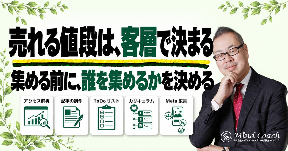 なぜ、リストが集まっても商品が売れないのか——客層を決めずに集めると、思った値段では売れない