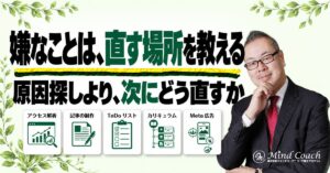 なぜ、嫌なことが起きても「問題ない」と言えるのか——嫌なところを直せば、前に進めると知っているから