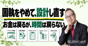なぜ、うまくいっていないのに、今の方法に固執するのか——「合っているはず」と「もったいない」が、手放す判断を止めている