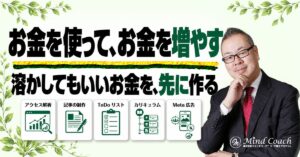 なぜ、お金をかけずにビジネスをすると、うまくいかないのか——同じ市場の相手は、お金を使って集客している