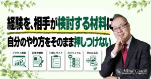 本業の経験をコーチングに生かすには？自分のやり方を押しつけない整理の仕方