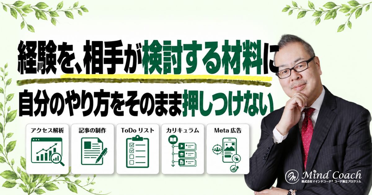 本業の経験をコーチングに生かすには?自分のやり方を押しつけない整理の仕方