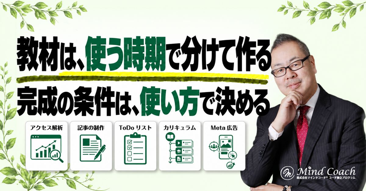 コーチングの教材はどこまで作る？募集前の準備を増やしすぎない考え方
