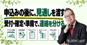 コーチングの申込み後、初回までに何を案内する？迷わず参加できる連絡の整え方