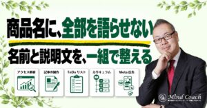 コーチングの商品名はどう決める？何を受けられるかが伝わる名前の考え方