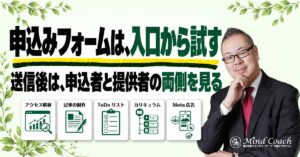 コーチングの申込みフォームは何を確認する？公開前に流れを試す方法