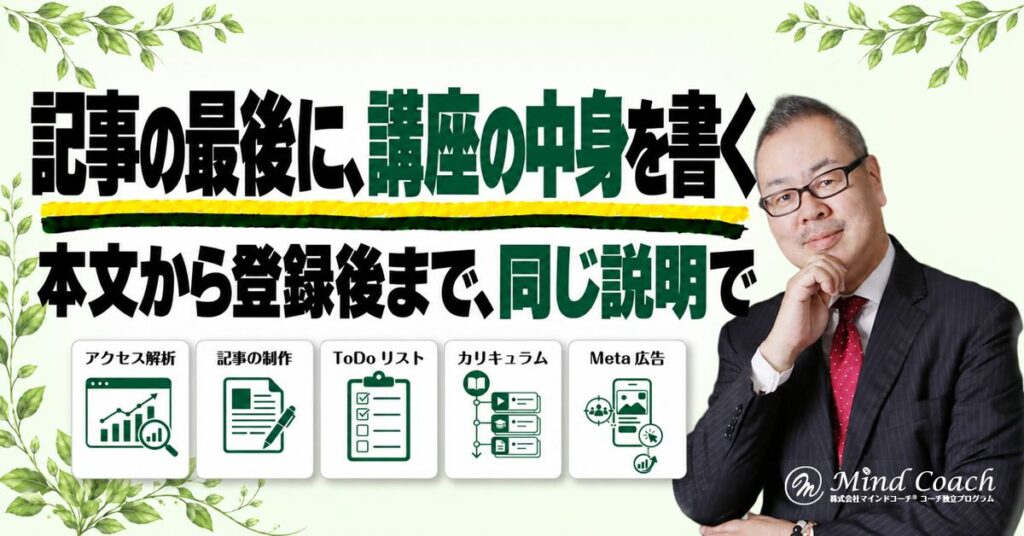 コーチのブログ末尾に何を書く？メルマガ登録の案内文を整える方法