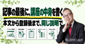 コーチのブログ末尾に何を書く？メルマガ登録の案内文を整える方法