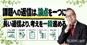 コーチングのメール講座で、課題にどう返信する？個別の助言を組み立てる方法