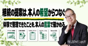 コーチングの体験から継続支援をどう提案する？話をつなぐ確認と伝え方
