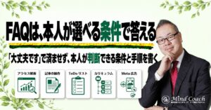 コーチングのサービス案内にFAQは何を書く？申込み前の疑問に答える作り方