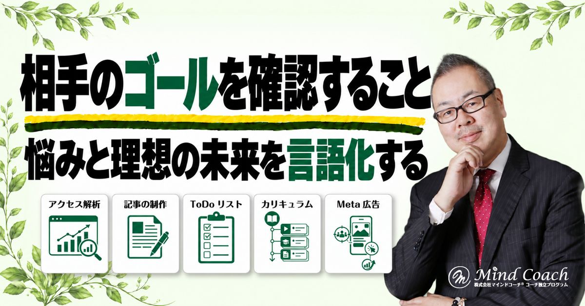 コーチングって詐欺？
