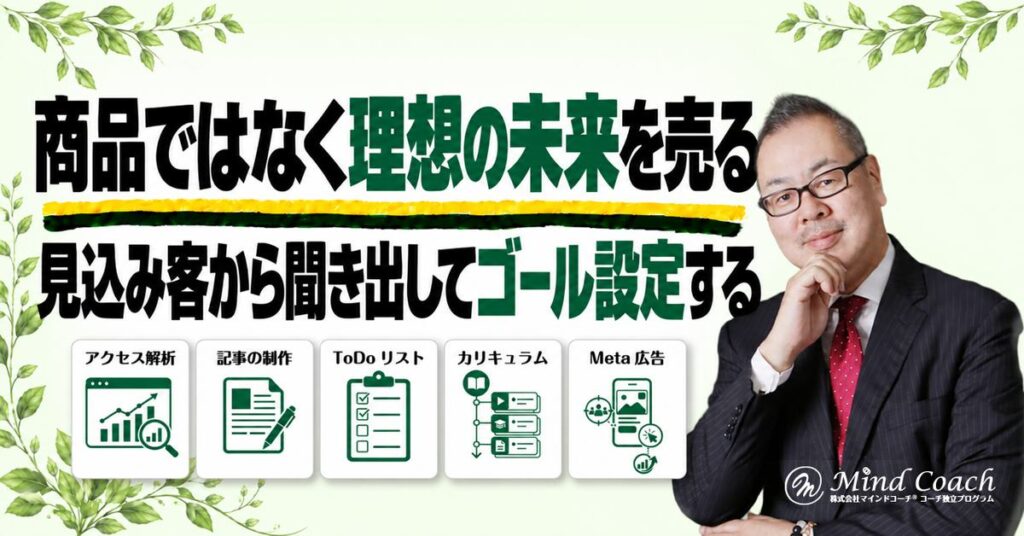 コーチングを売っても売れない理由