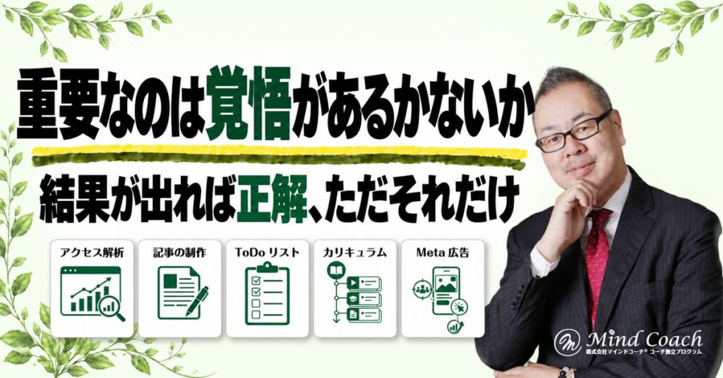 コーチングってマルチ商法でしょうか？