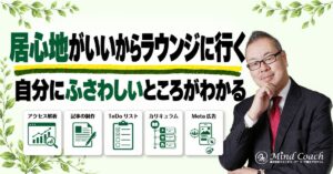 お金があるから高級ホテルのラウンジに行くのではない理由