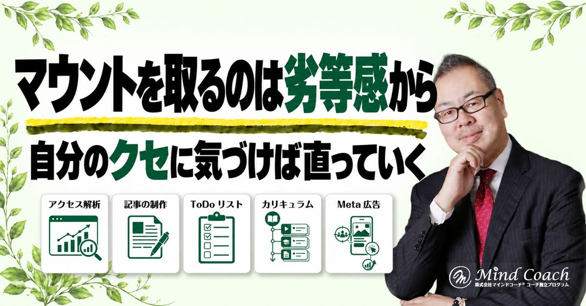 マウントを取る人が成功しない理由